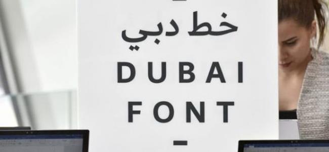 دبي أول مدينة في العالم تضيف خطها للكتابة الرقمية