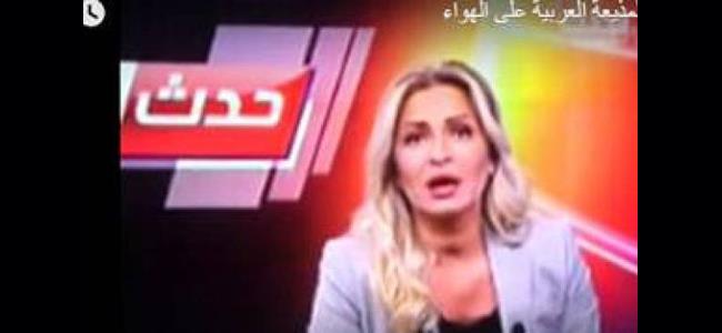 شاهد موقف محرج لمذيعة العربية على الهواء